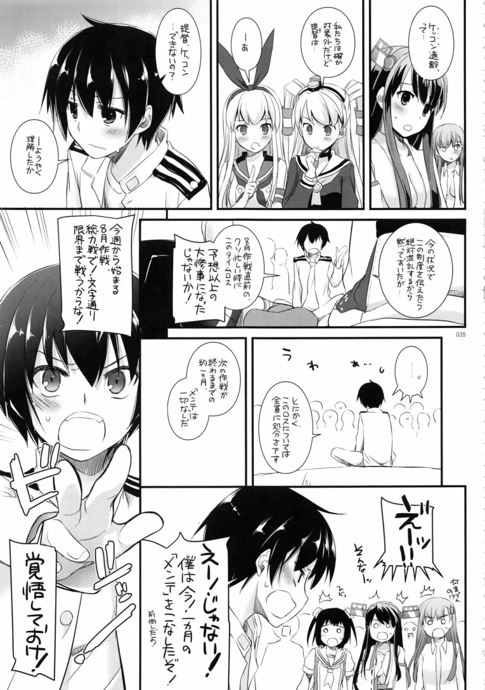 DL-艦娘総集編02 - page34