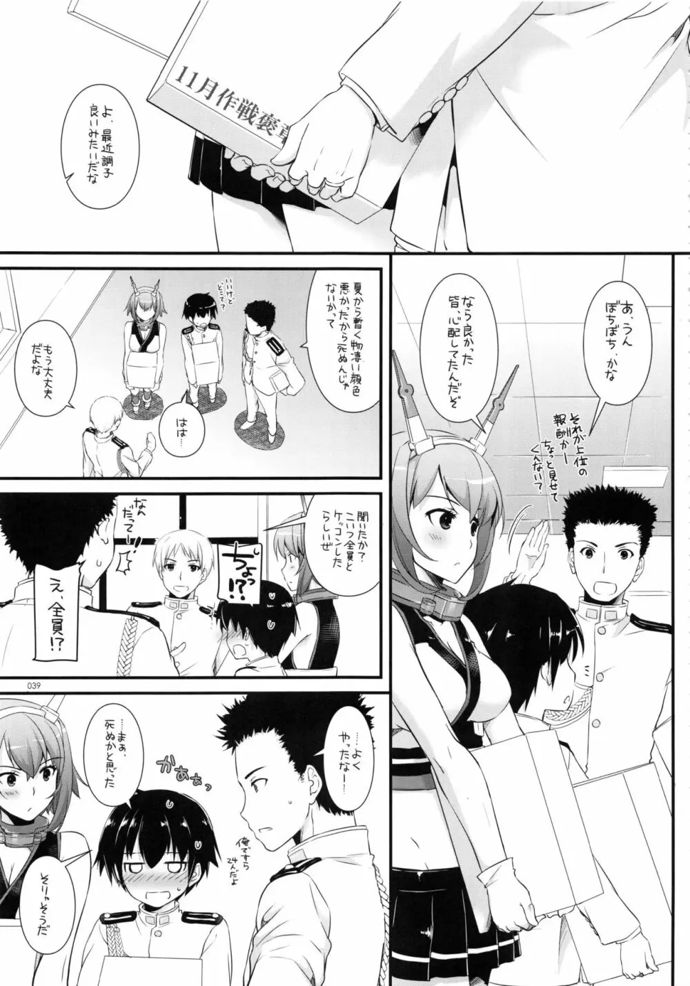 DL-艦娘総集編02 - page38