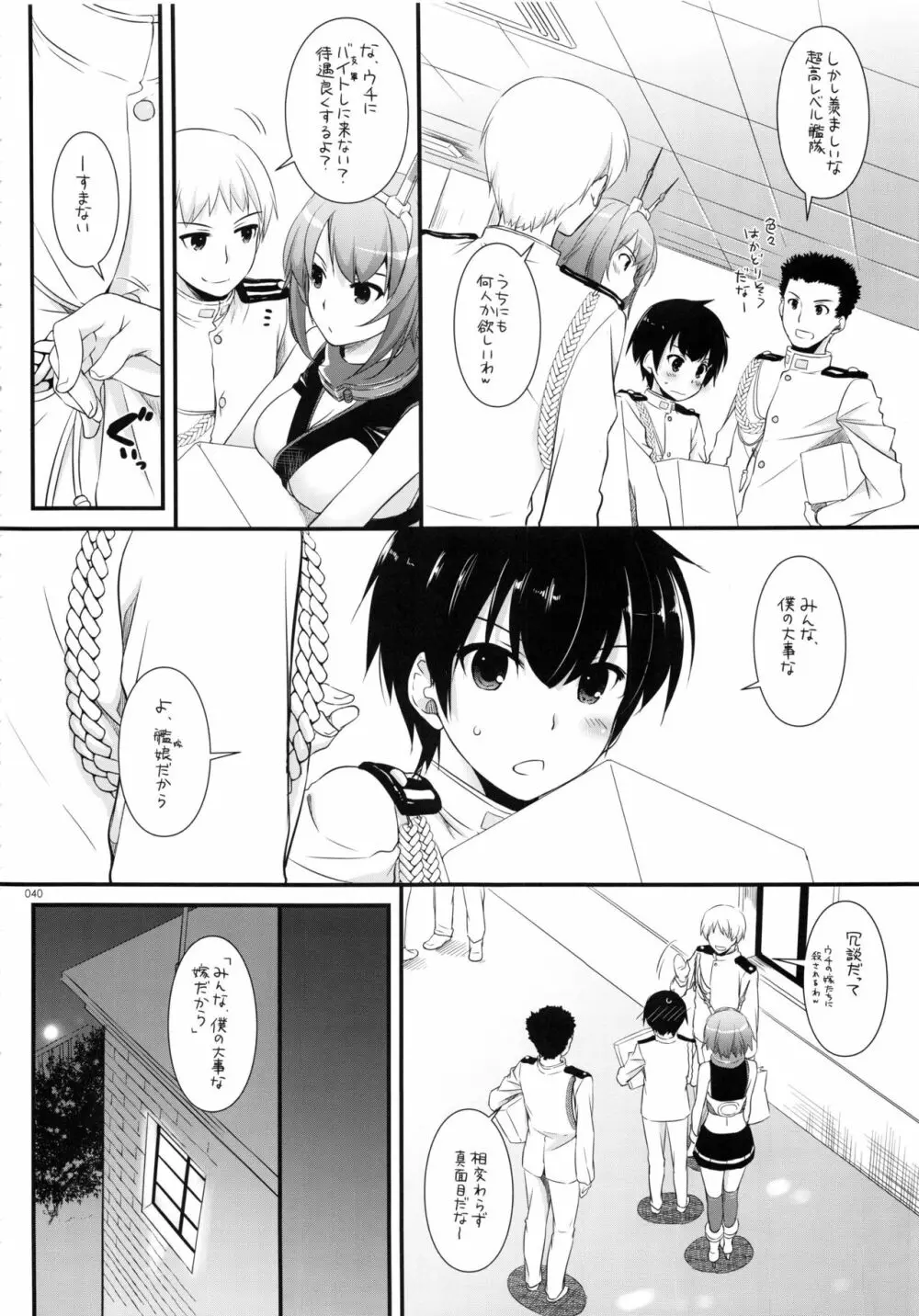 DL-艦娘総集編02 - page39