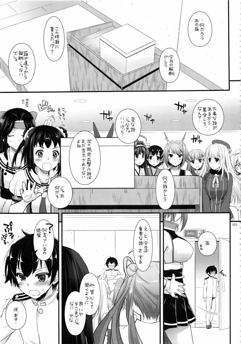 DL-艦娘総集編02 - page52