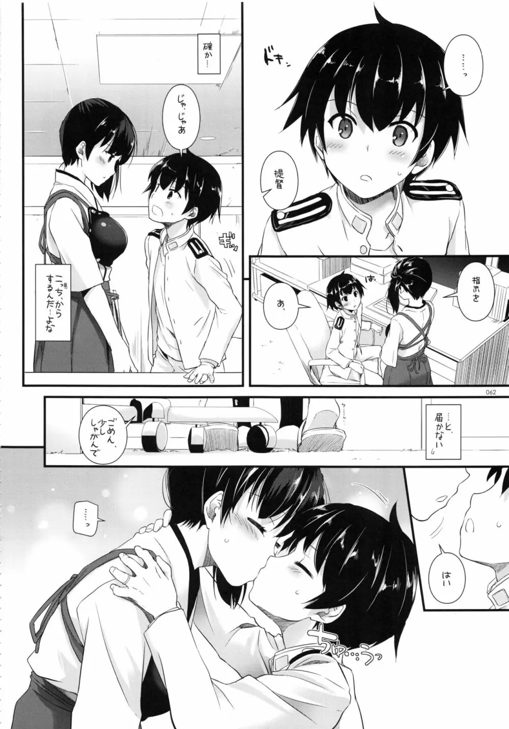 DL-艦娘総集編02 - page61