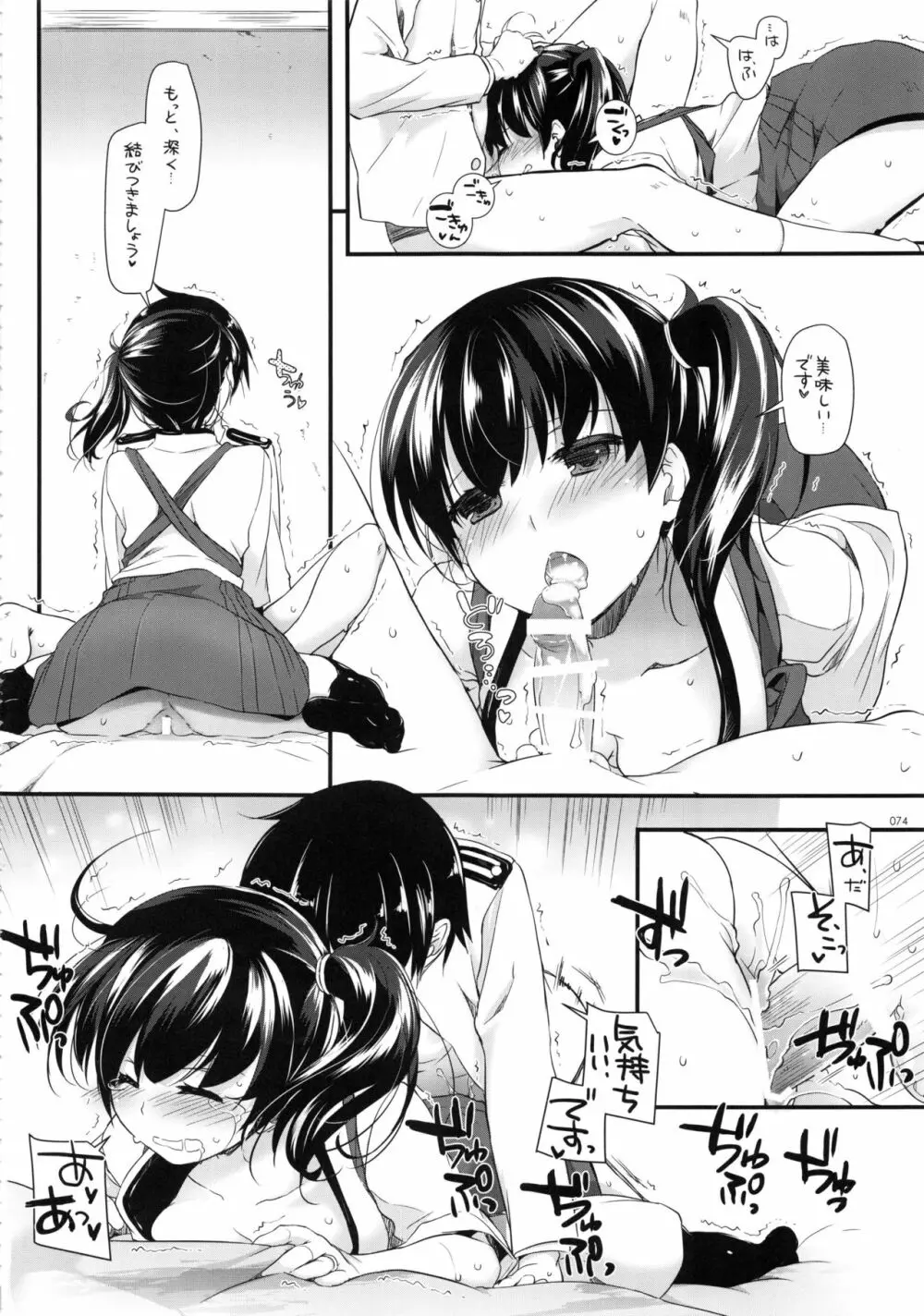 DL-艦娘総集編02 - page73