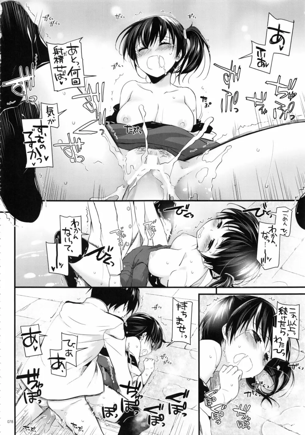 DL-艦娘総集編02 - page77