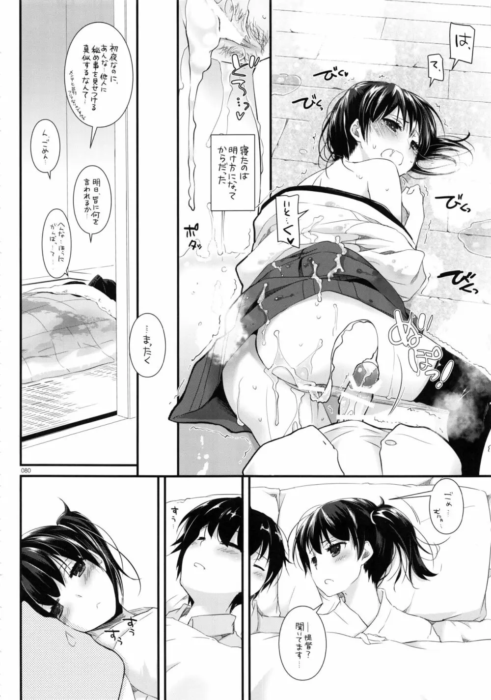 DL-艦娘総集編02 - page79