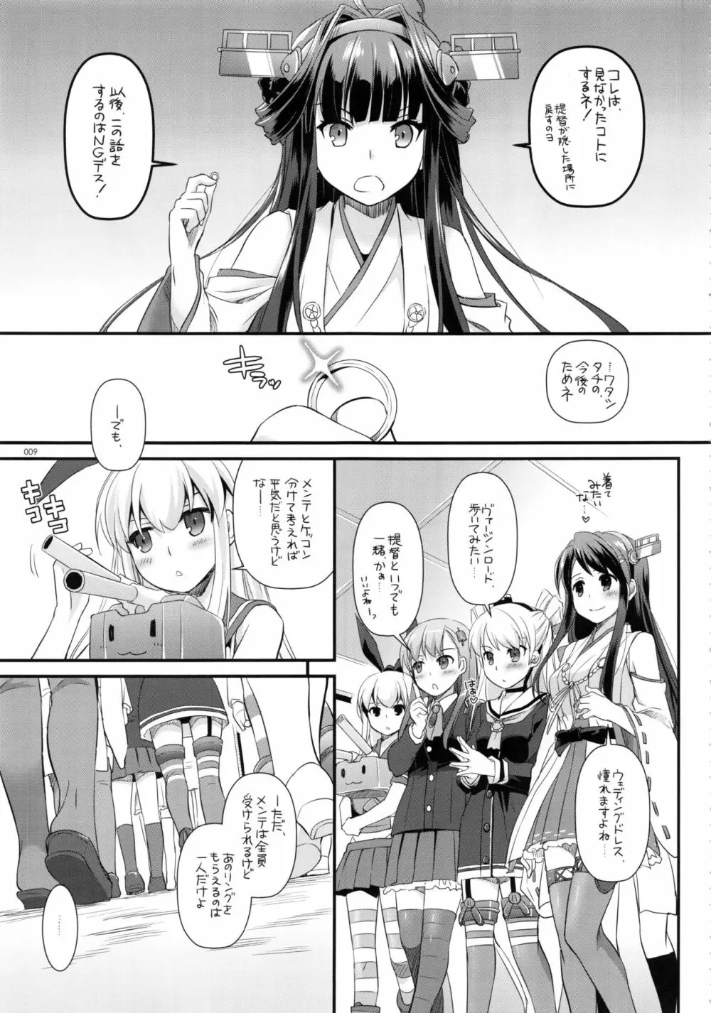 DL-艦娘総集編02 - page8