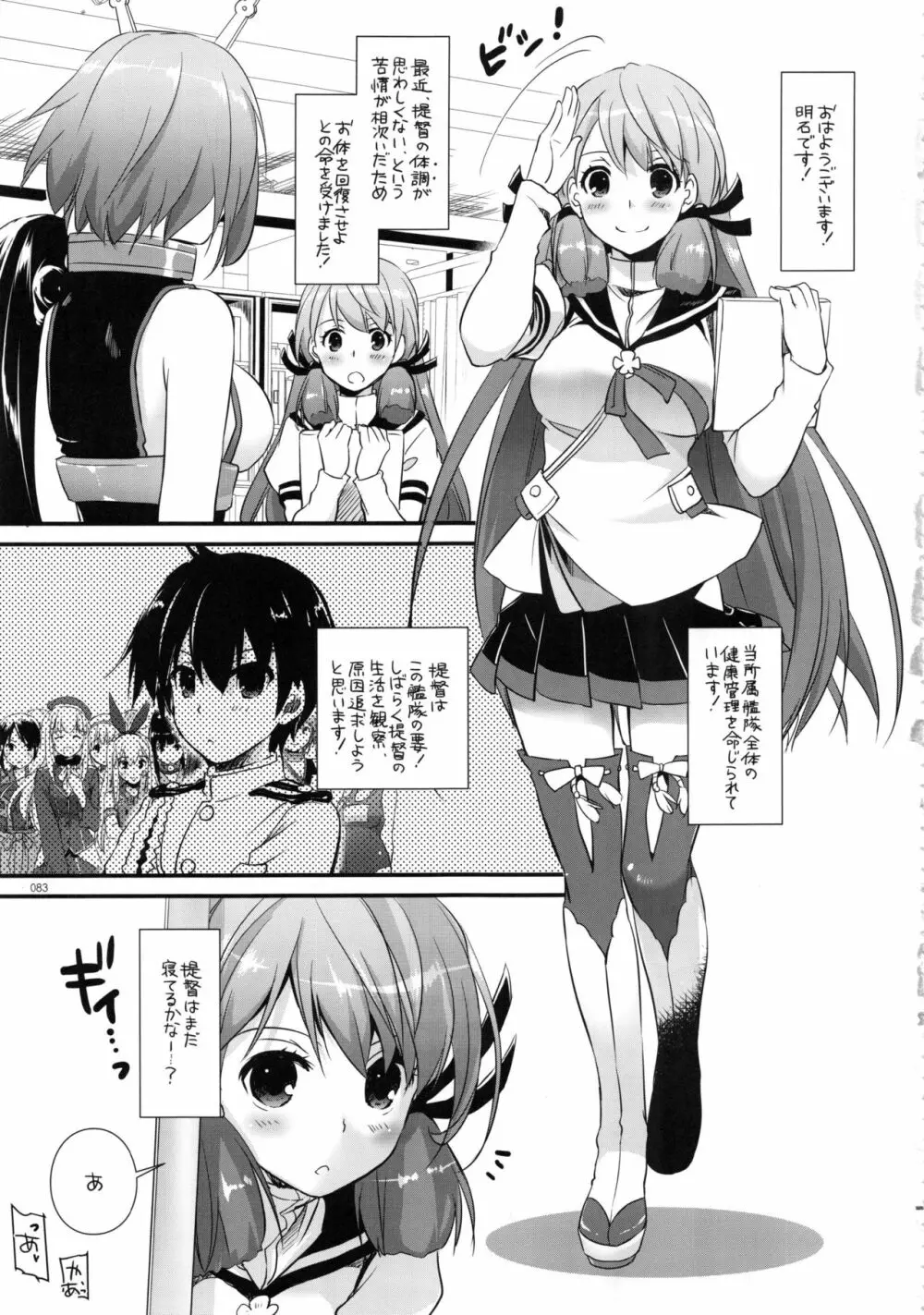 DL-艦娘総集編02 - page82