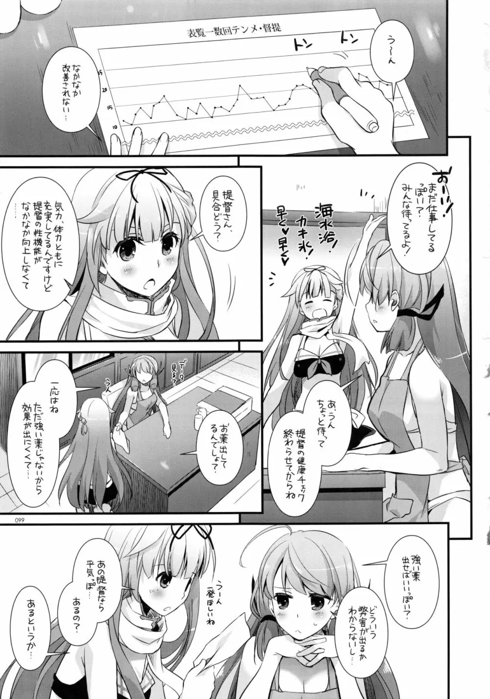 DL-艦娘総集編02 - page98