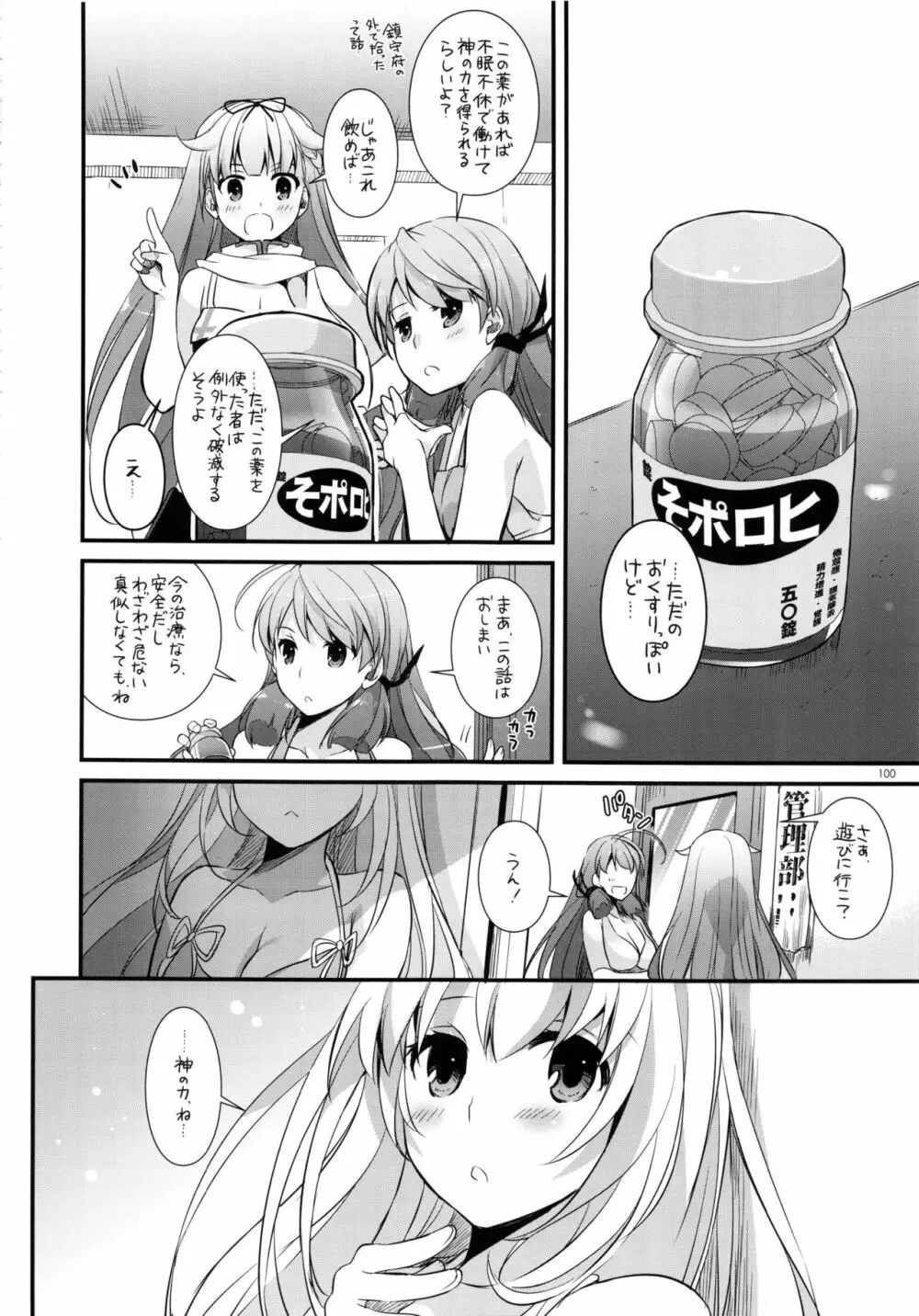 DL-艦娘総集編02 - page99