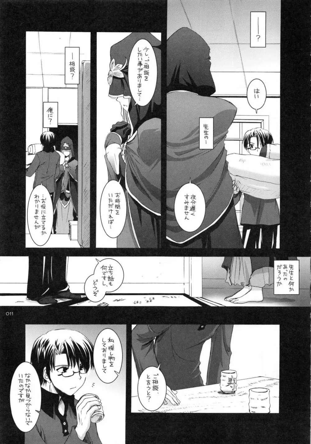 DL-etc 総集編 - page10