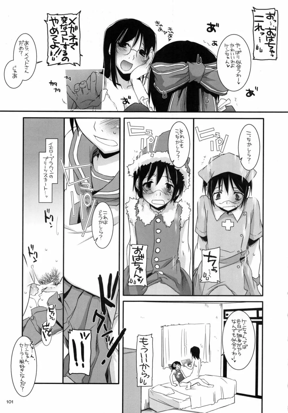 DL-etc 総集編 - page100