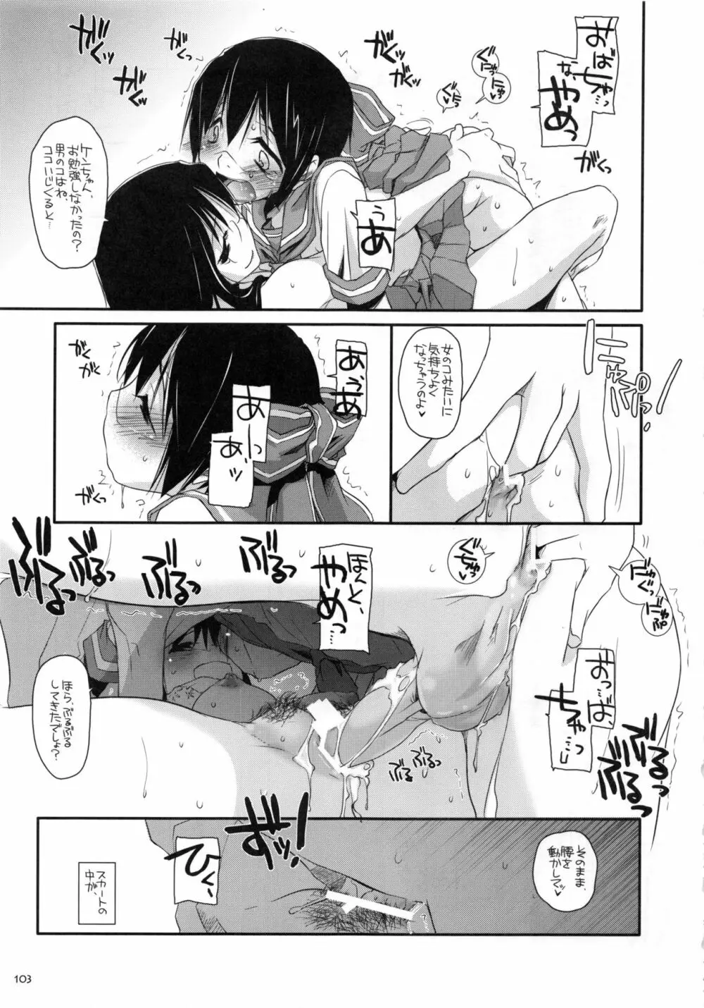 DL-etc 総集編 - page102