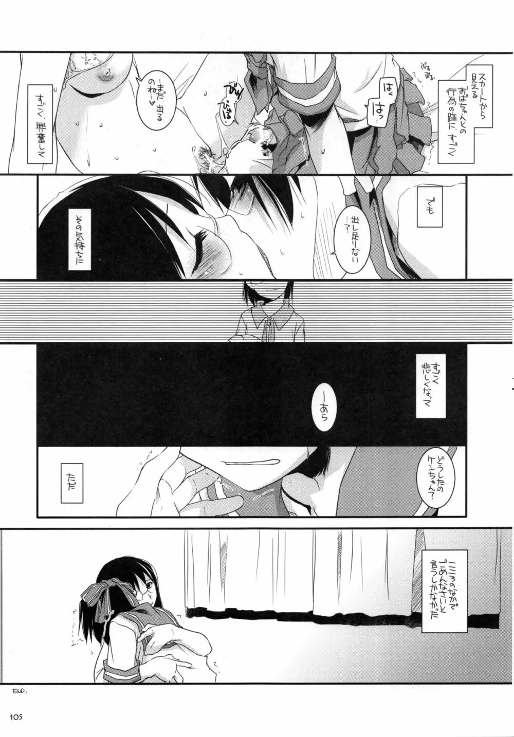 DL-etc 総集編 - page104