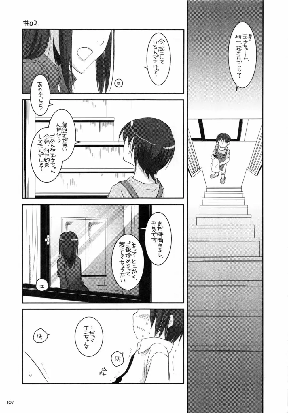 DL-etc 総集編 - page106