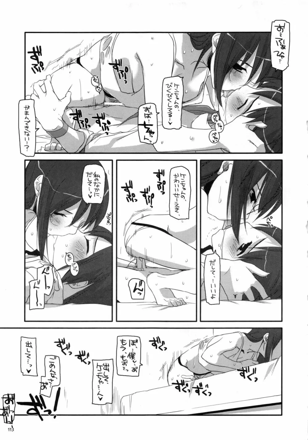 DL-etc 総集編 - page112