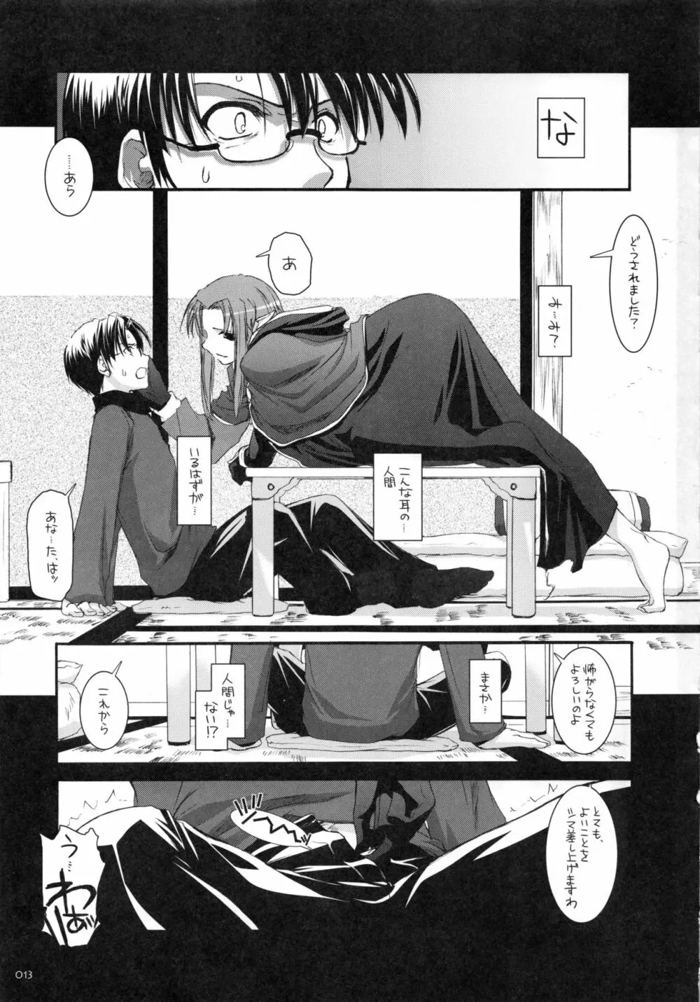 DL-etc 総集編 - page12