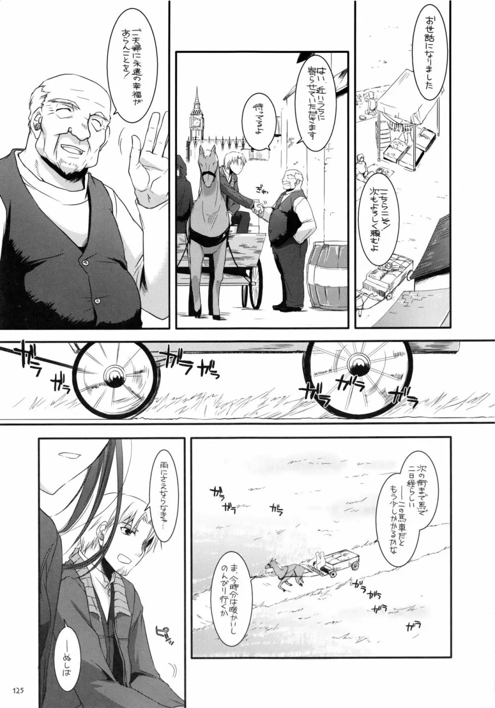 DL-etc 総集編 - page124