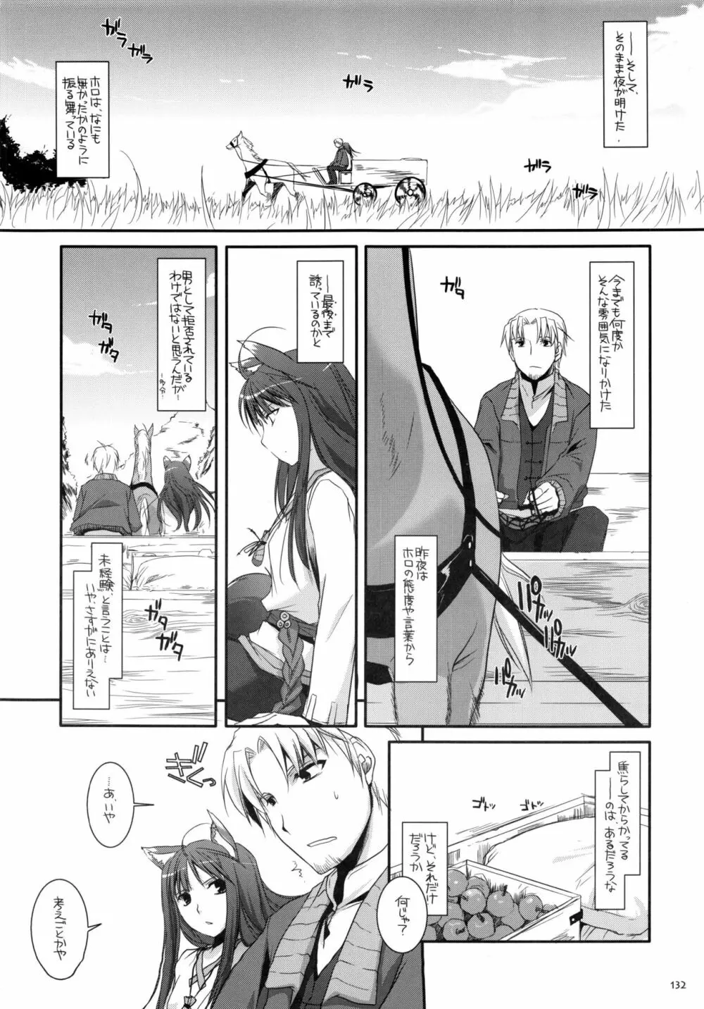 DL-etc 総集編 - page131