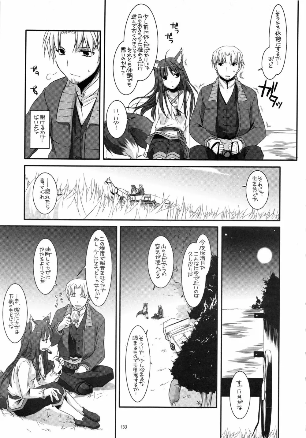 DL-etc 総集編 - page132