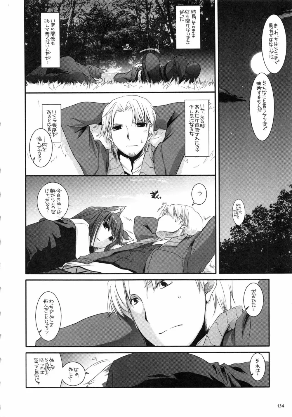 DL-etc 総集編 - page133