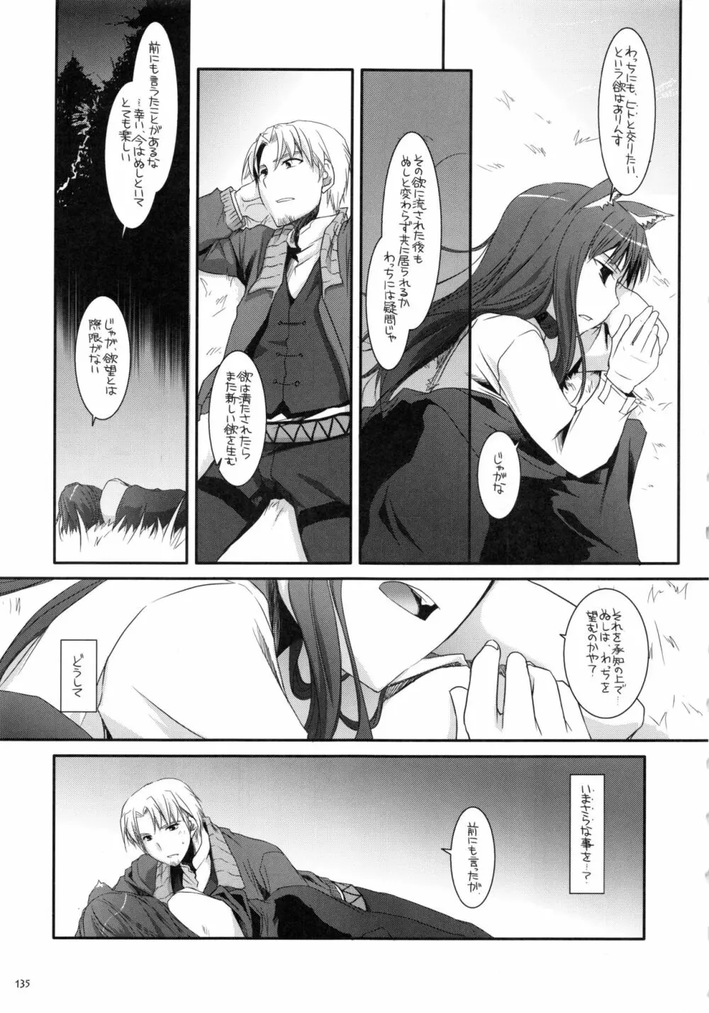 DL-etc 総集編 - page134