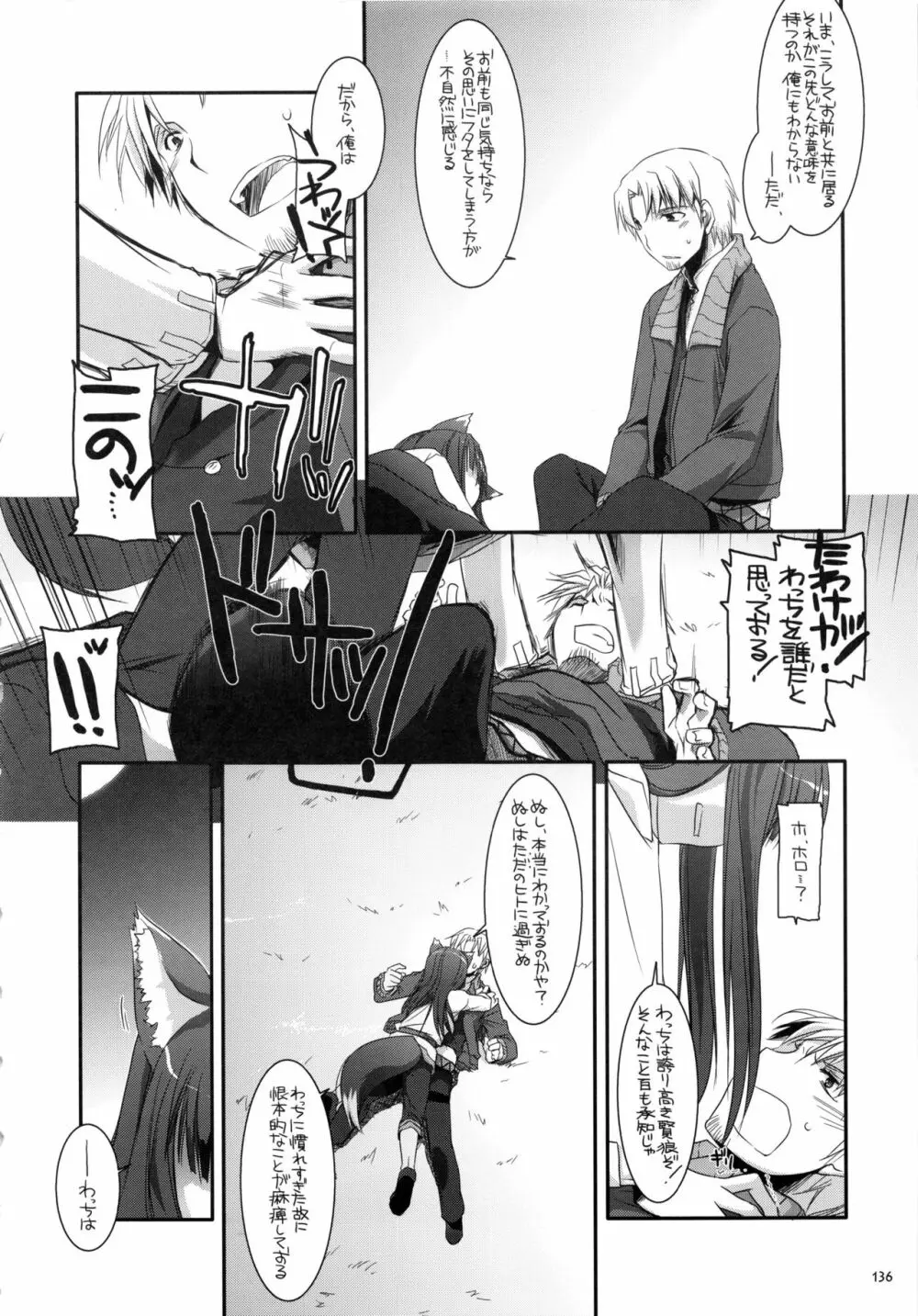 DL-etc 総集編 - page135