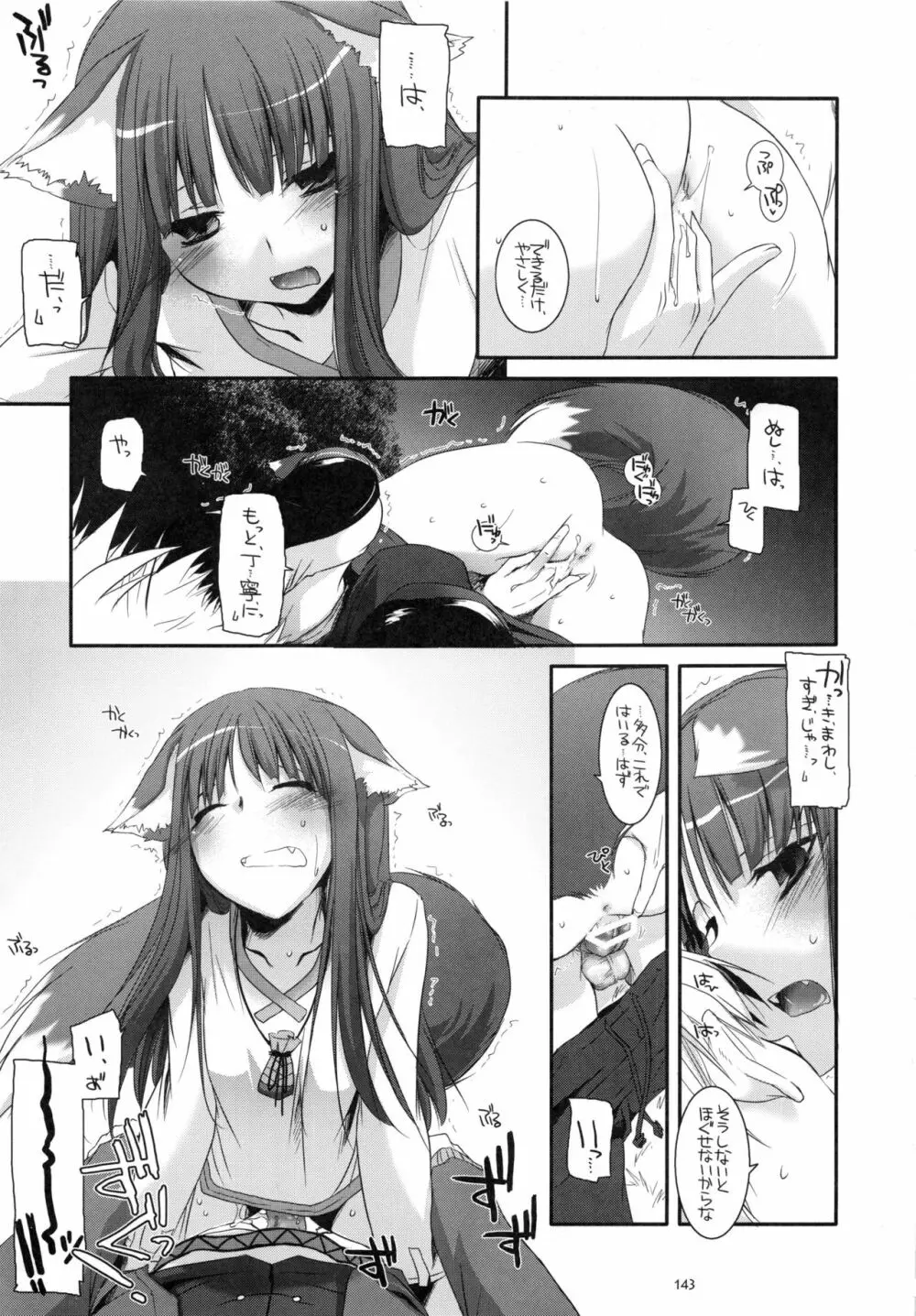 DL-etc 総集編 - page142