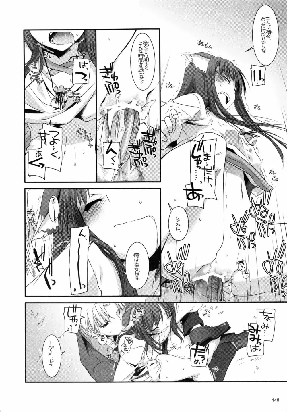 DL-etc 総集編 - page147