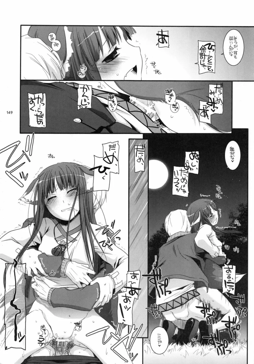 DL-etc 総集編 - page148