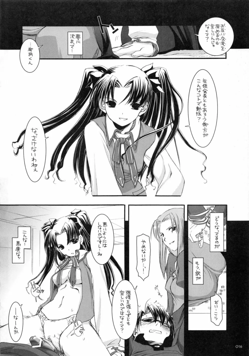 DL-etc 総集編 - page15