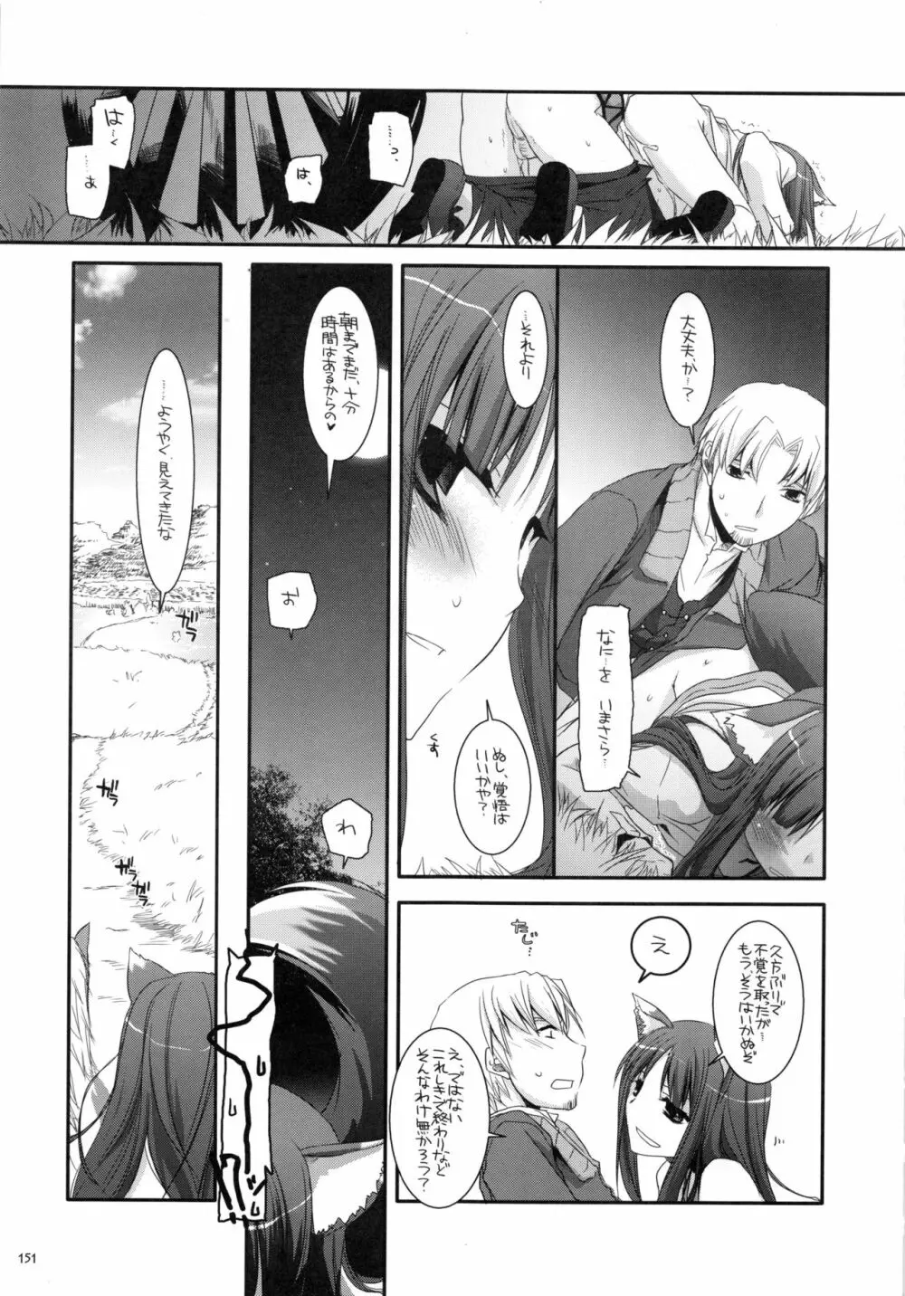 DL-etc 総集編 - page150