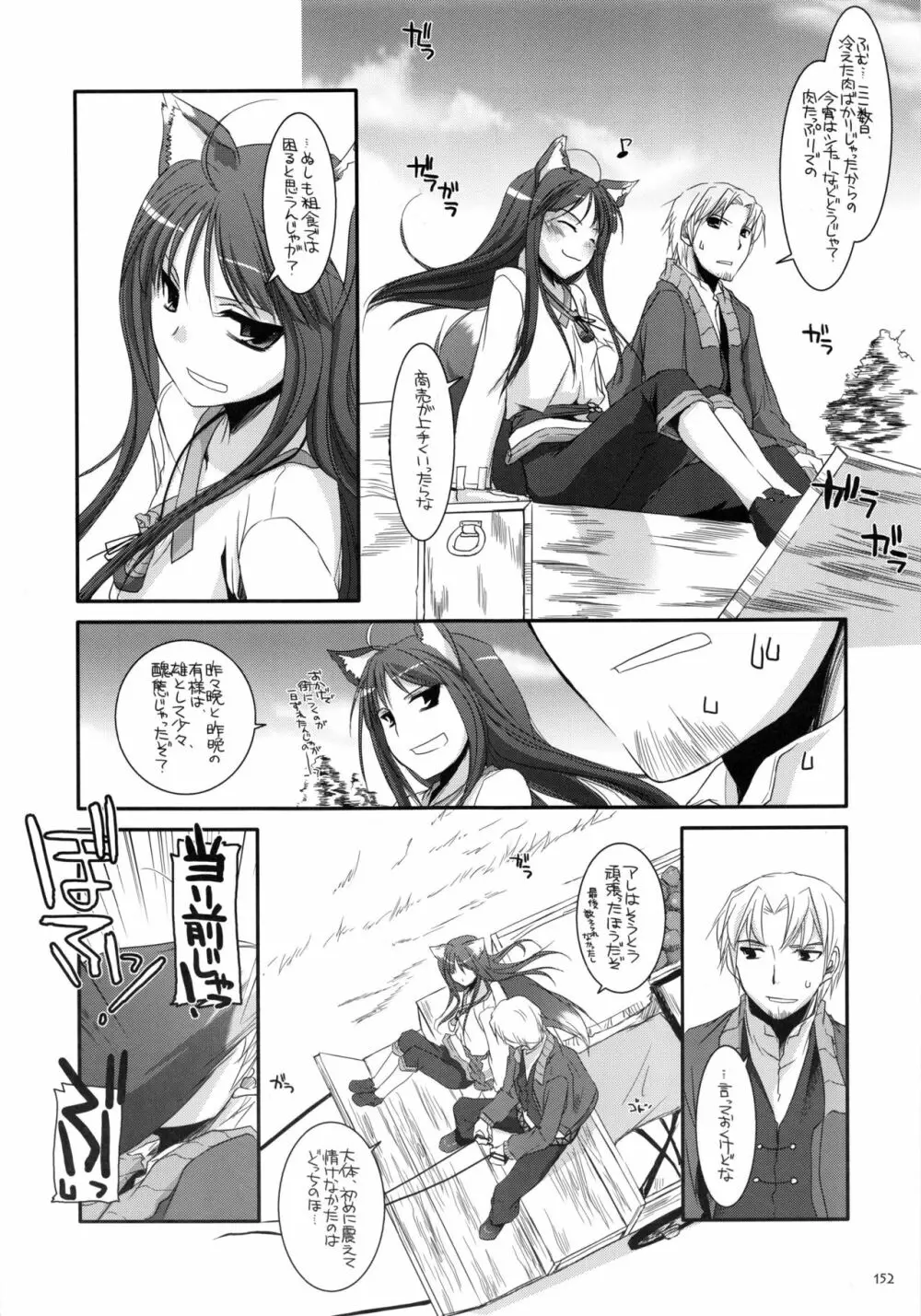 DL-etc 総集編 - page151