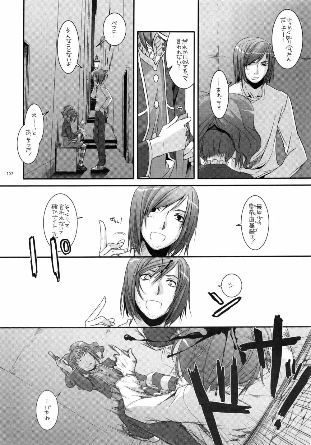 DL-etc 総集編 - page156