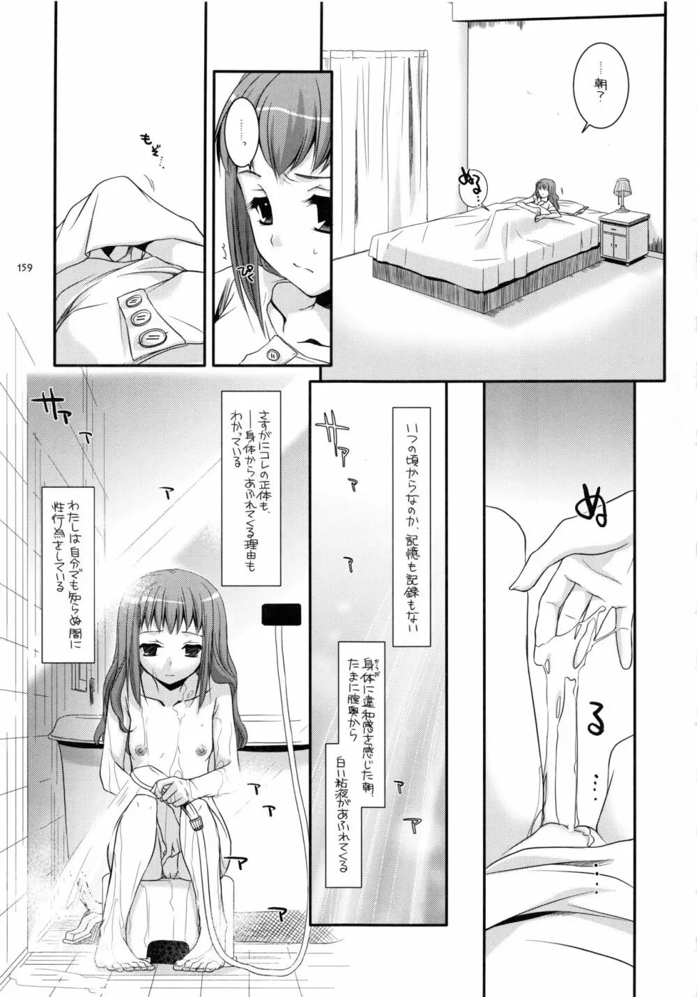 DL-etc 総集編 - page158