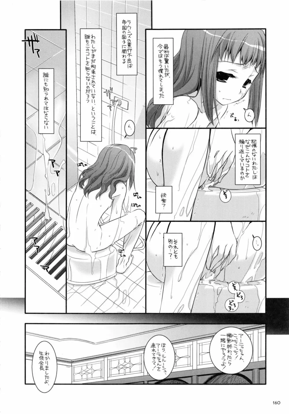 DL-etc 総集編 - page159