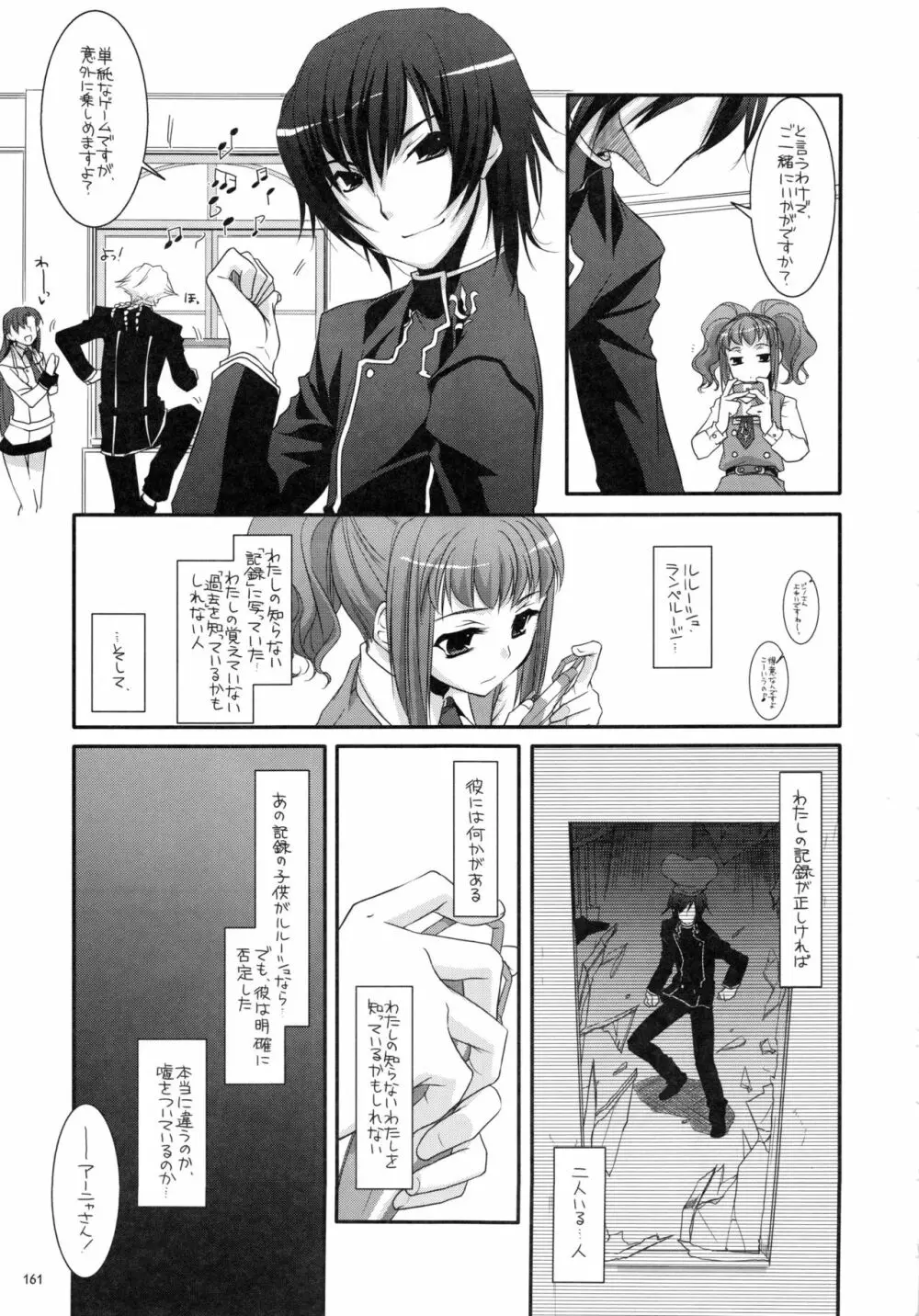 DL-etc 総集編 - page160