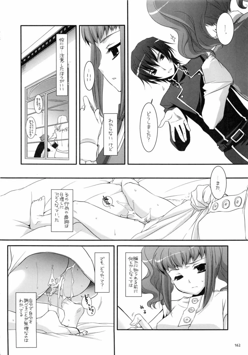 DL-etc 総集編 - page161