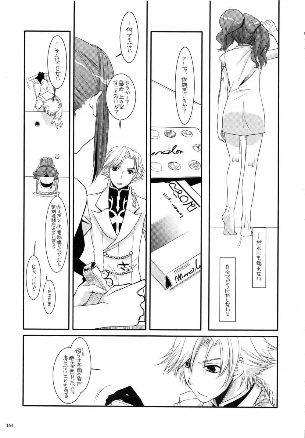 DL-etc 総集編 - page162