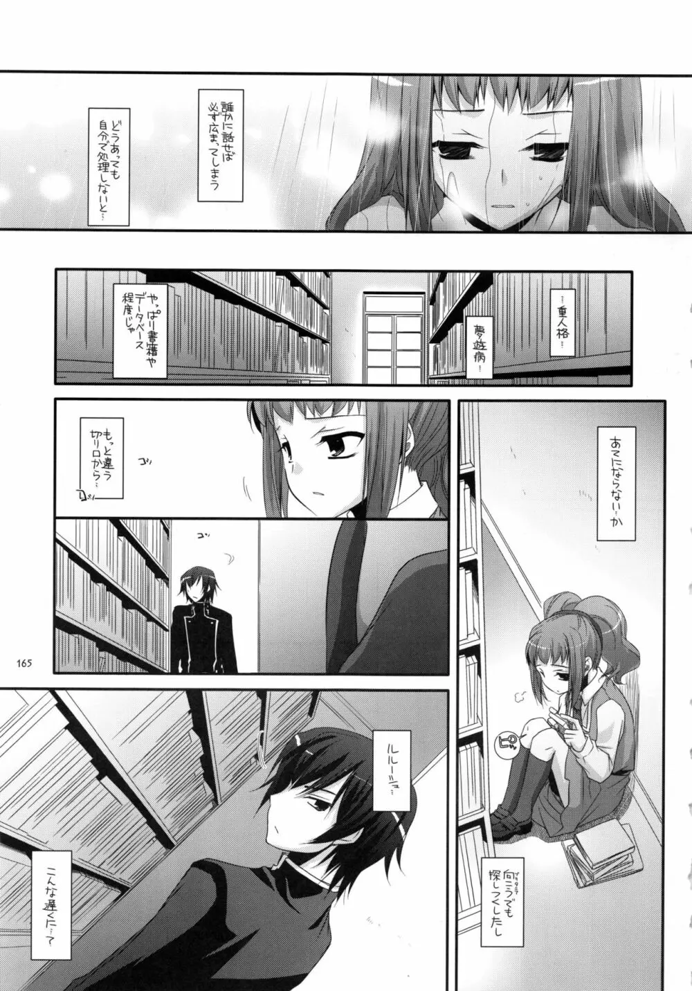 DL-etc 総集編 - page164