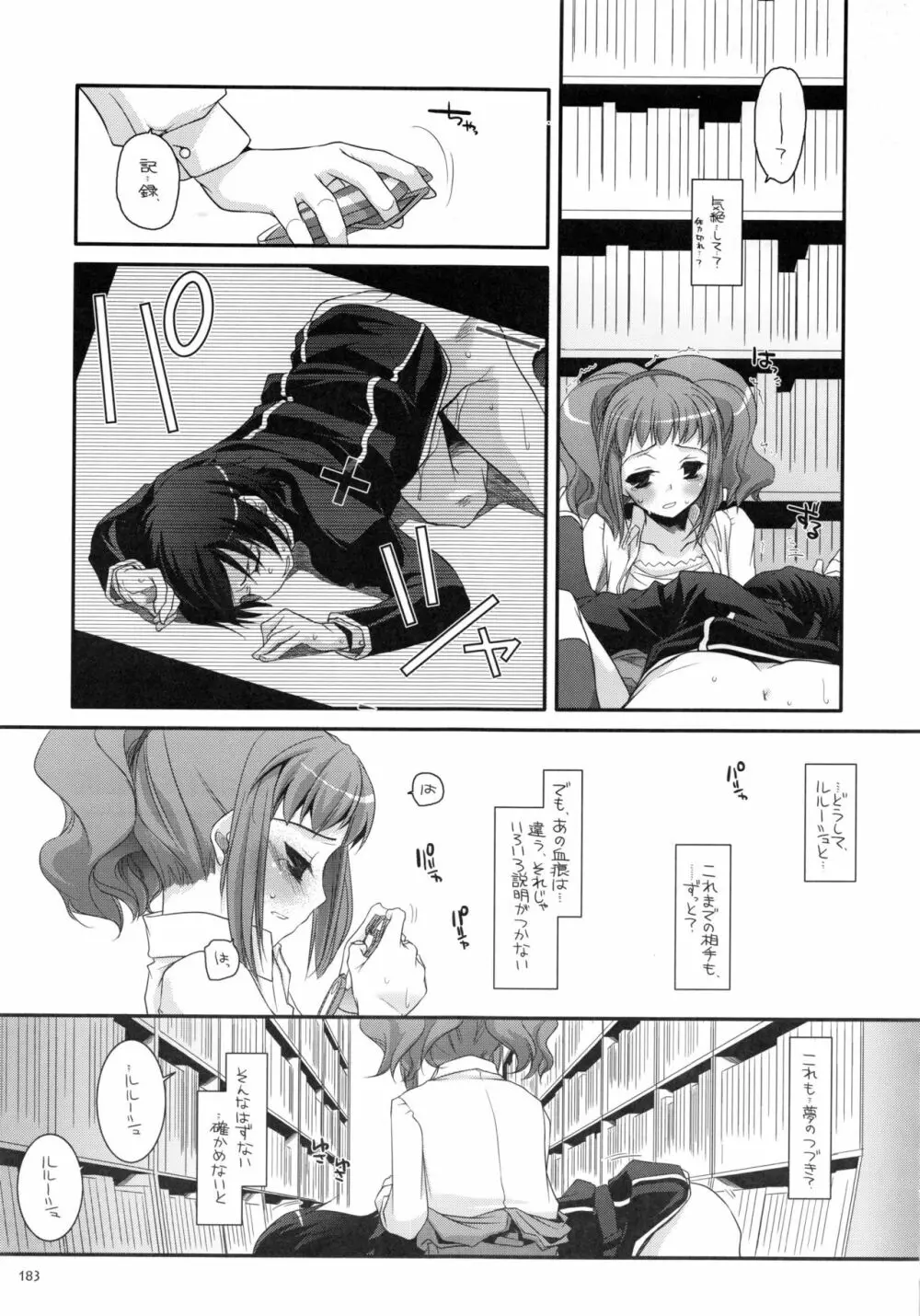 DL-etc 総集編 - page182