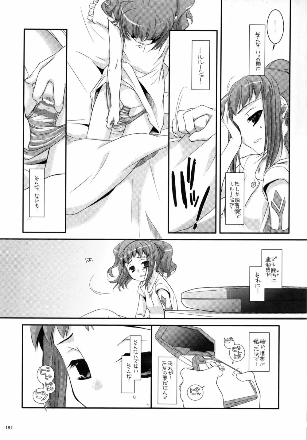 DL-etc 総集編 - page184