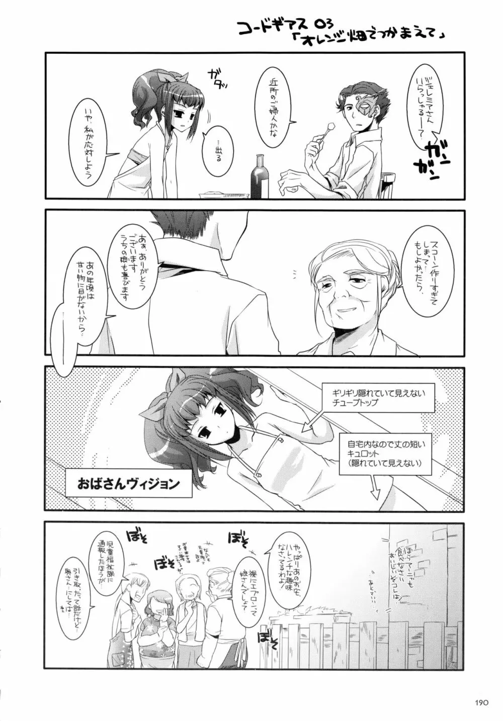 DL-etc 総集編 - page189