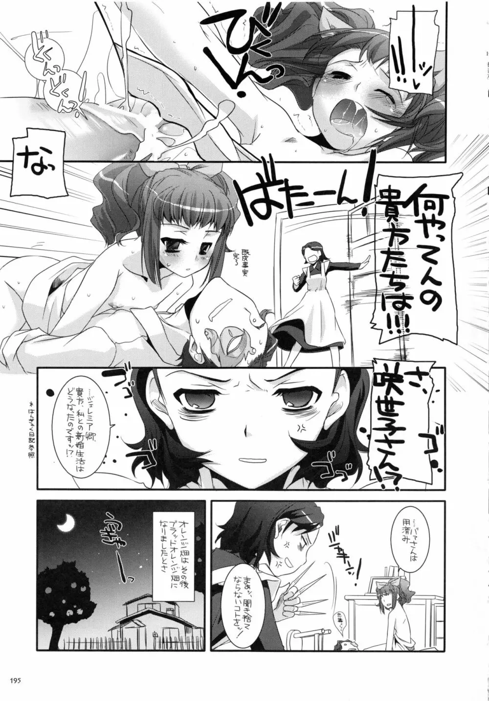 DL-etc 総集編 - page194