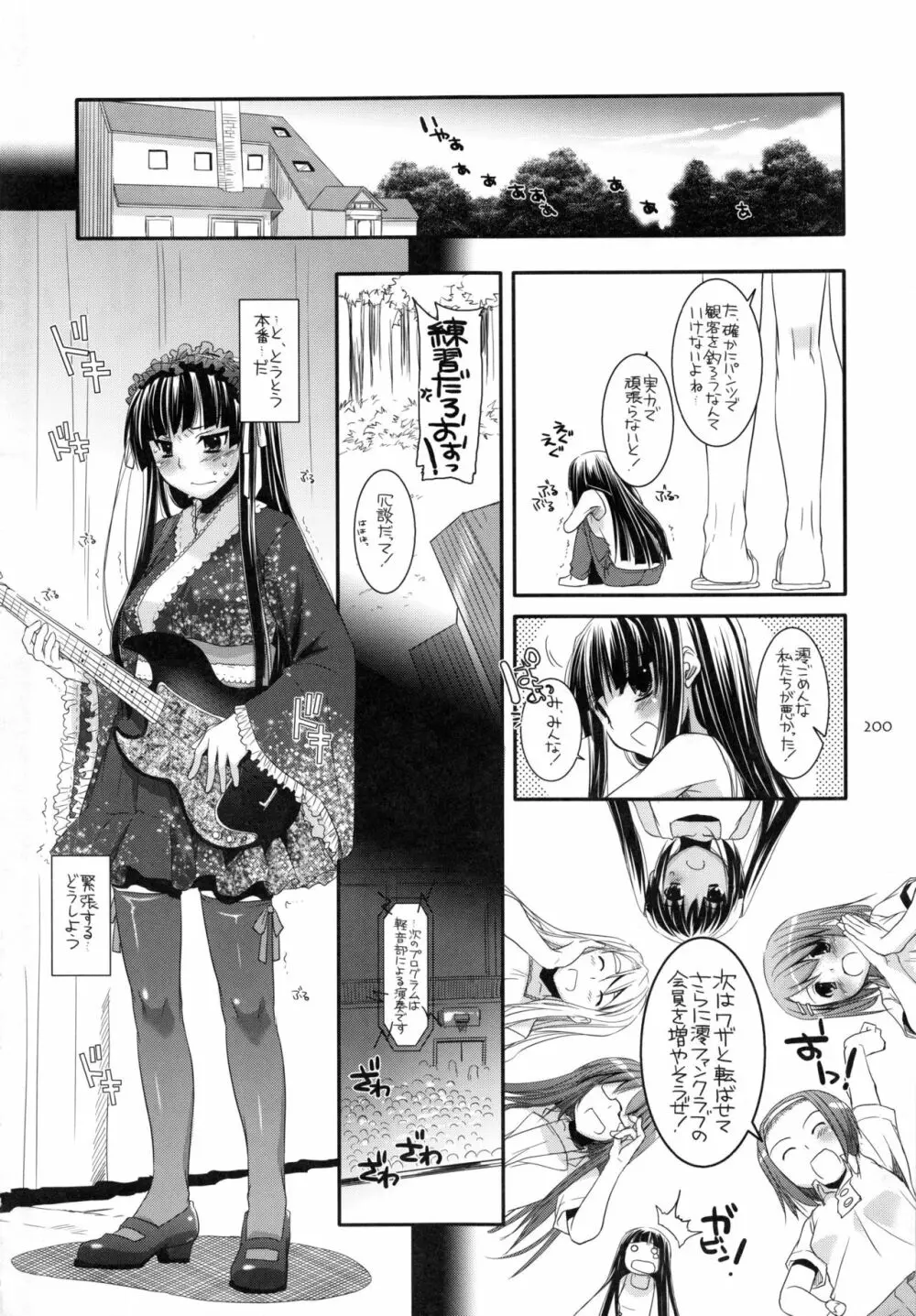 DL-etc 総集編 - page199