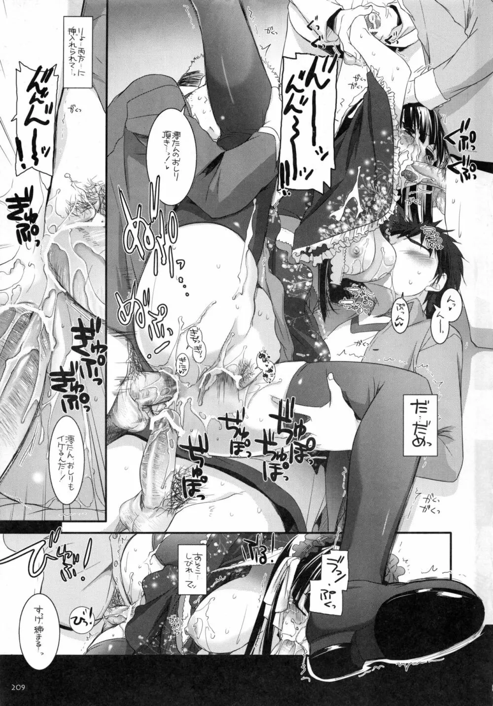 DL-etc 総集編 - page208