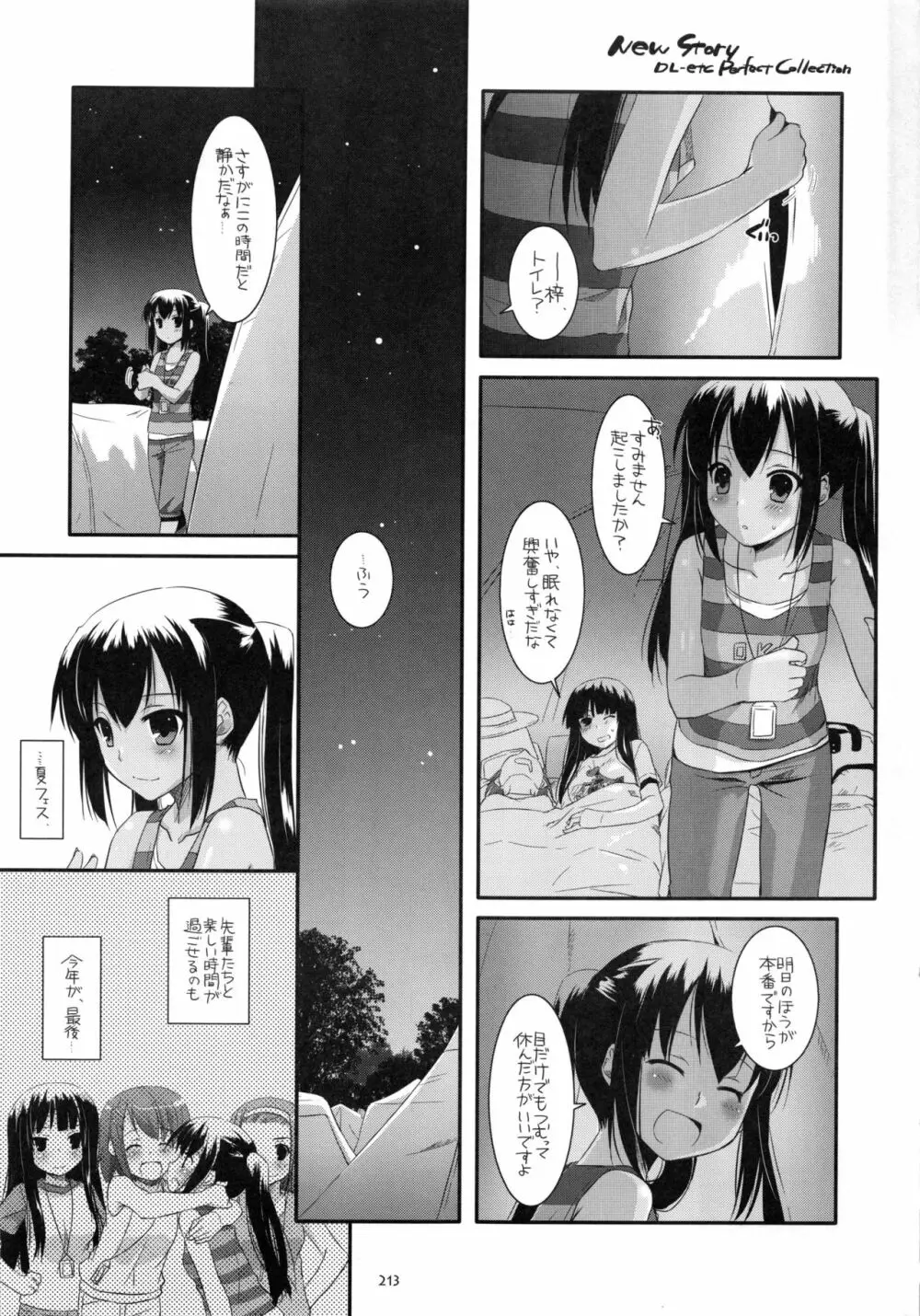 DL-etc 総集編 - page212