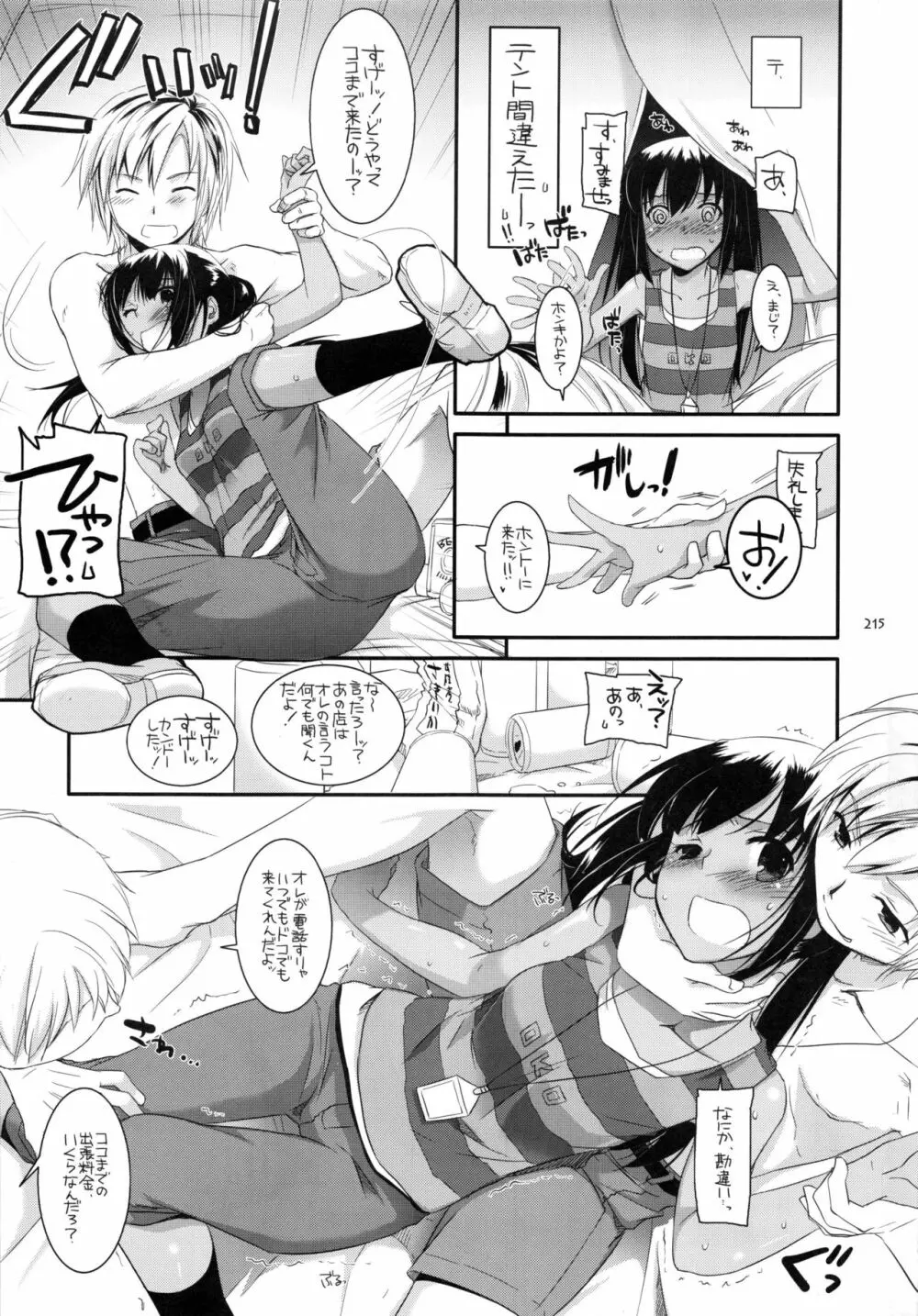 DL-etc 総集編 - page214