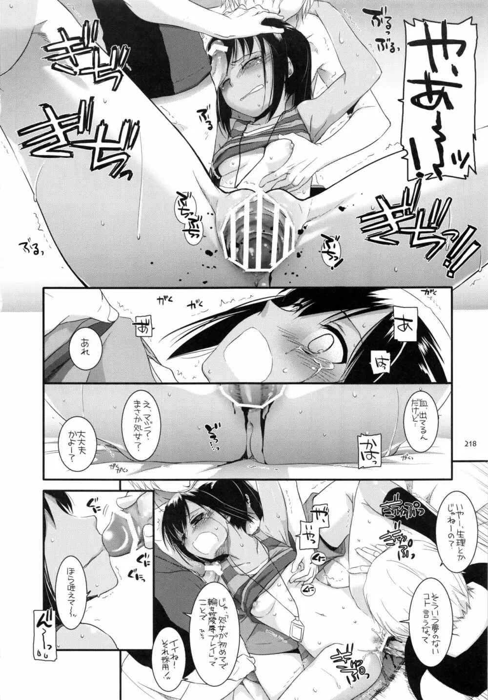 DL-etc 総集編 - page217