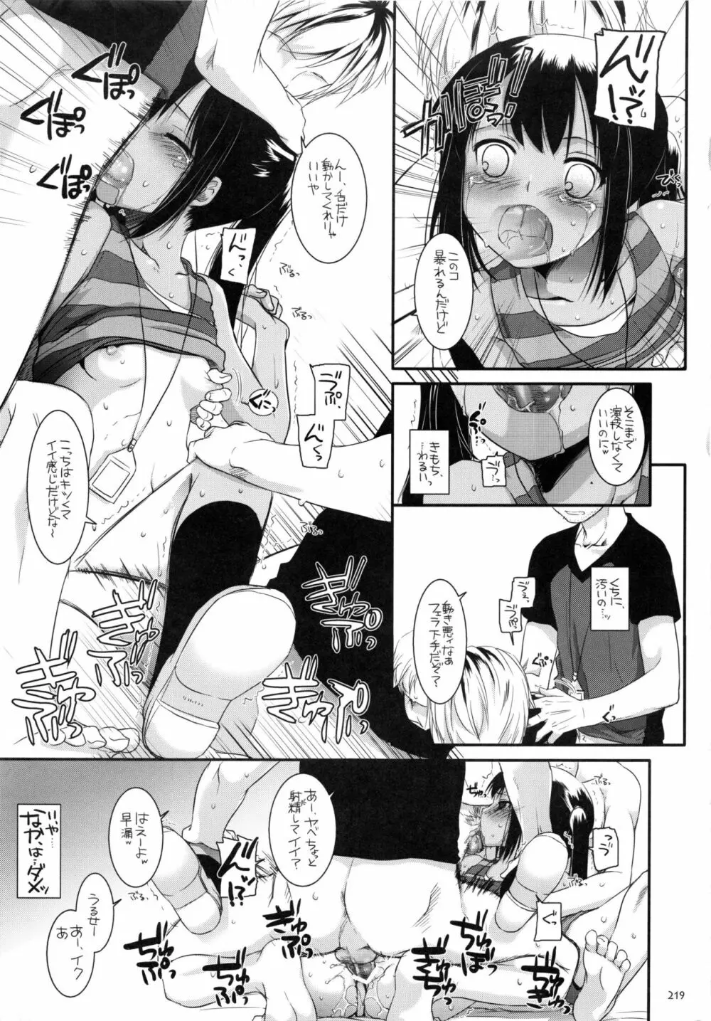 DL-etc 総集編 - page218