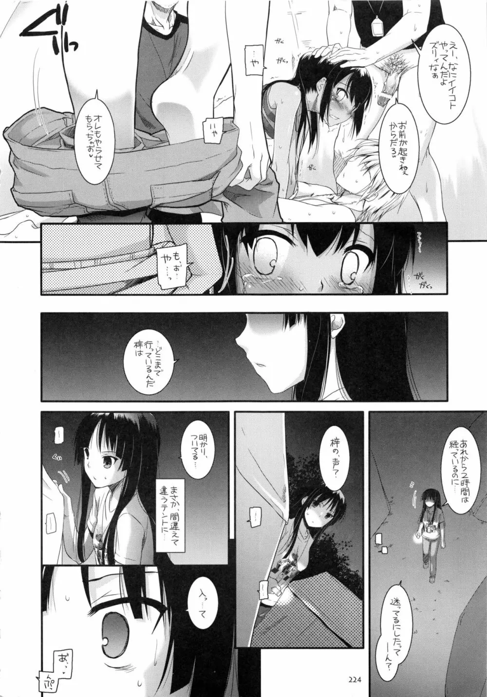 DL-etc 総集編 - page223