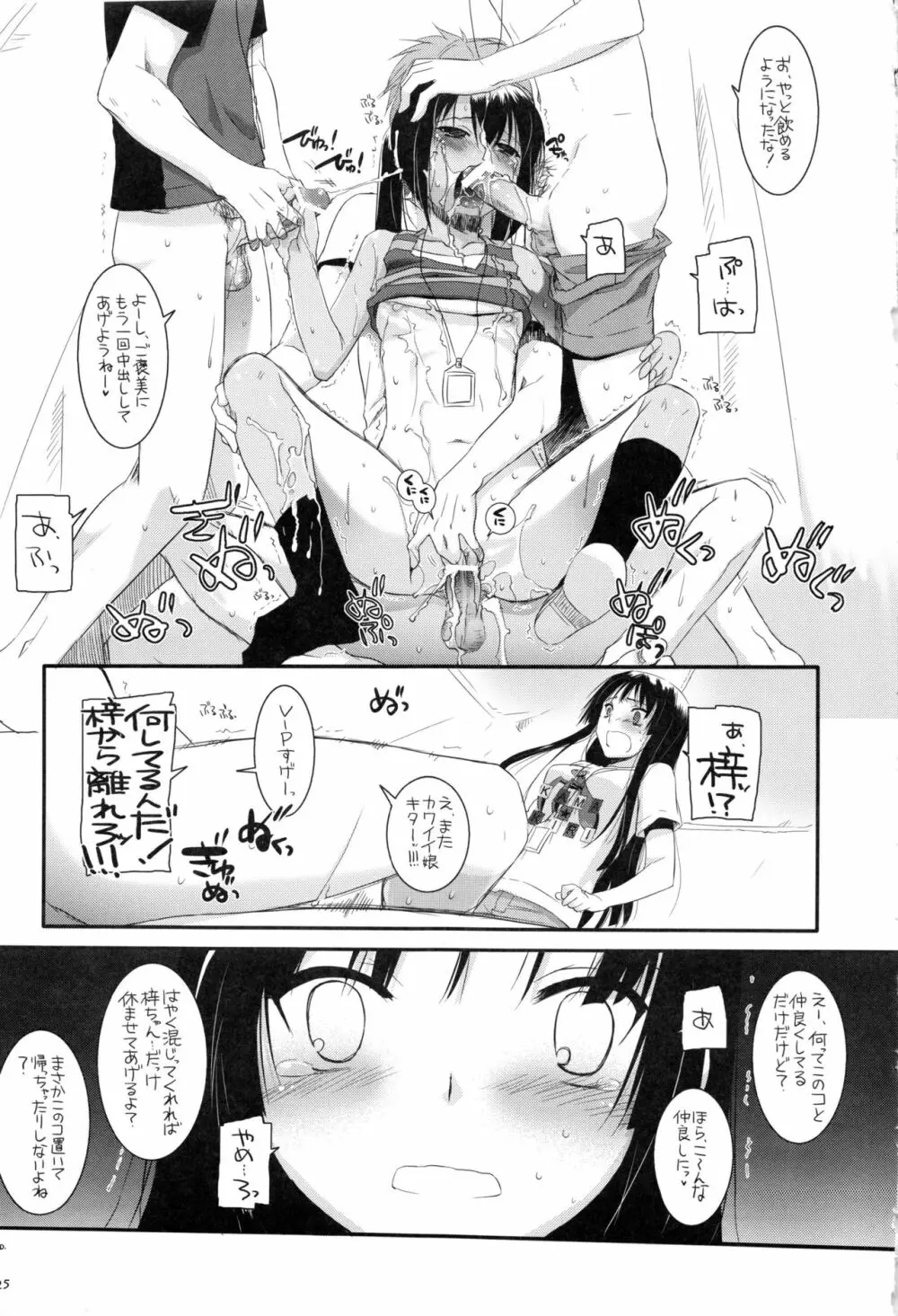 DL-etc 総集編 - page224